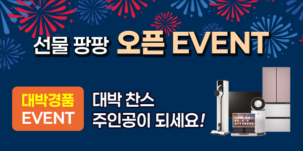 오픈 EVENT