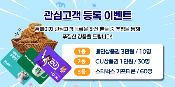 관심고객 등록 이벤트